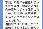 【悲報】ジム最大手・コナミスポーツ、インストラクターに休業手当払わず