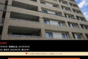 【画像】京都、普通のマンションが1億円超えにｗｗｗｗｗｗｗｗｗｗｗｗｗｗ