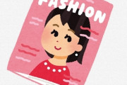 【マジか…】ワイ、付き合って3ヶ月のカッノが買ってきた『雑誌』に驚愕ｗｗｗｗｗｗｗｗｗ