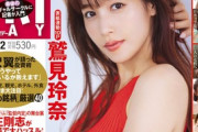 鷲見玲奈アナ、巨尻グラビア画像が最高すぎるwwフライデーの美ヒップSEXYオフショットにファン大興奮！