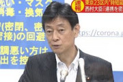 東京23区“時短延長”に西村大臣「連携を密に・・・」(2020年8月27日)