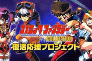 【乳首？】『コズミック・ファンタジ COLLECTION』、Switchで発売決定！