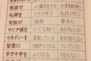 【画像】カトリックとプロテスタントの見分け方がすぐ分かる一覧表W