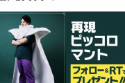 【画像】ドラゴンボール公式さん、とんでもないプレゼントを用意してしまうｗｗｗｗｗ