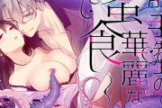 【フル無料】触手先生の華麗なる密食hitomi