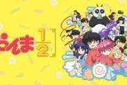 【画像】アニメ『らんま1/2』、令和の時代におっぱい丸だし！