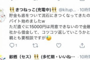【感動】vtuberにガチ恋勢、推しのグッズ（15000円）を買うために金融会社から借金