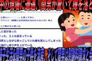 【スカっと】嫁をお姫様抱っこしていた間男と目が合った。嫁は腰を強打し、車椅子生活にww