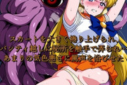 【セーラームーン・エロ漫画】ヴィーナスがエロピンチ！触手妖魔のネトネト媚毒粘液で連続アクメ屈服させられ完全敗北！