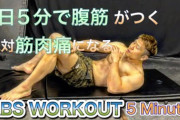 【急募】腹筋を筋肉痛にさせる方法