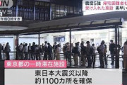 震度5強から2日　電車運休で週末の利用者に影響(2021年10月9日)
