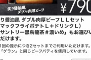 【悲報】最近のマクナル、あまりにも高すぎるwwwwww