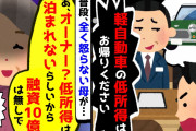 【2chスカッとスレ】両親が還暦のお祝いで予約した高級ホテルに行くと…「すでにチェックイン済みです」父「そんなはずはありません…」→すると母が…【ゆっくり】