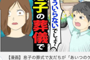 【鬼畜】息子の葬儀で友達が「あいつのゲーム全部くれ！もういらないでしょ？」親族大激怒