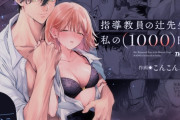 エロ漫画『指導教員の辻先生と私の(1000)日間』をrawやhitomiを使わずに無料で読む方法│THE猥談