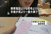 【画像】NHKに映り込んだ女子大生の手帳の内容、ネットの有志により解読されるｗｗｗ