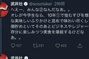【悲報】武井壮、アニメアイコン論破される