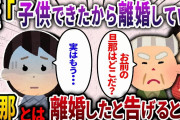 【2ch スカッと】 旦那の元カノ「あなたの旦那の子供できたんだけど。離婚して？w」と両親を連れてきた→実はもう旦那とは離婚していることを告げると…