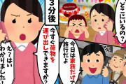 私「今どこにいるの？」夫と義両親「今日は家族だけで旅行中だよw」私「娘の誕生日なのに…」→我慢の限界で速攻で家を出て行ってやった結果【2ch修羅場スレ・ゆっくり解説】
