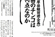風俗嬢が好きなチンコはこれだ！手コキ店をはしごしておちんちんを評価してもらった