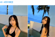 【画像】NMB48研究生、大人ビキニで初水着グラビアを解禁してしまうwwwwwwww田中美空のセクシーボディにファン大興奮！！！
