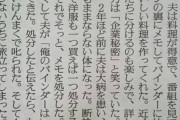 【悲報】女さん「夫の大切なメモ捨てたら気落ちしてそのまま死んじゃったの😭」