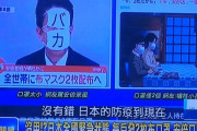 【悲報】台湾さん、テレビで日本を馬鹿にしてしまう　親日なのに一体なぜ・・・