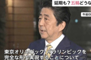 安倍首相「オリンピックを完全な形で実施するということで一致した」記者「時期については？」