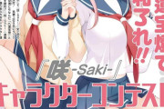 【朗報】漫画「咲-Saki-」公式人気投票が開催される！！