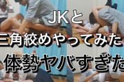 【画像】JKとプロレスした結果ｗｗｗｗｗｗｗｗｗ