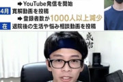 【悲報】癌サバイバー系YouTuber「治った」→ 再生数 登録者数 高評価が激減
