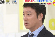 【スッキリ】加藤浩次のブチ切れ音声オンエアで騒然…