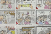 【画像】うちの市の広報の漫画、ロコリンが描いてる気がする……