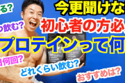 【朗報】プロテイン飲んだら筋肉マジでつくぞｗｗｗｗｗｗｗ