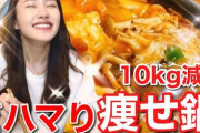 【朗報】ワイ、晩御飯を毎日鍋にしたらめちゃくちゃ痩せる！！！！！！wwwwww