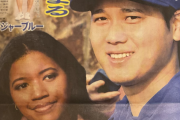 【画像】大谷の熱愛ガチっぽい。新聞紙一面ｷﾀ━(ﾟ∀ﾟ)━!