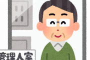【画像】ヤバイおっさんがマンション管理人に就任した結果ｗｗｗｗｗ