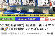 【画像】転売ヤー女性YouTuber、龍角散買い占めてドヤる