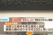 【超絶望】女子中学生さん、担任がシンプルに願書出し忘れて人生終わる…（画像あり）