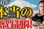【朗報】糖質制限ダイエット、ガチで最強だった　一切我慢ナシでジョギング勢が発狂