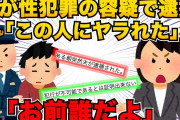 【スカッと】ある朝突然夫が逮捕され裁判にまで発展。女「この人にヤラれた」夫「あんた誰…？」そこには見たこともない女性が発言しており…【2chスレゆっくり解説】【2本立て】