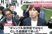 【悲報】水原一平「大谷は僕を許さないだろうが、僕も大谷を許さない」