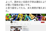 【悲報】ひろゆき「ワタナベマホトの本名(渡辺摩萌峡)を見て親の頭の悪さが遺伝したんだと感じた」