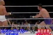 平成の格闘王 高田を破った400戦無敗「最強一族グレイシー柔術」とはいったい何だったのか