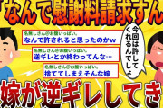 私の娘にだけお年玉をくれない義母→娘が大人数の前で真実を打ち明けた結果w【2ch修羅場スレ・ゆっくり解説】