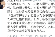 女子「エレベーターで爺に『３階！』と命令され『自分で押せ』と無視したらにらみ合いに」→10万いいね