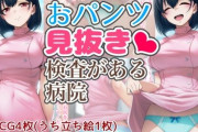 【フル無料】おパンツ見抜き検査がある病院hitomi