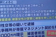 新井浩文「1000万で示談どや」被害者「いやです」新井「2000万」被害者「いやです」