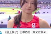 【画像】パリ五輪陸上女子にとんでもない日本人美女が現れてしまう