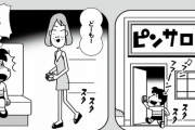 縦漫画・ピンサロの花びら回転のコスパ抜群な遊び方